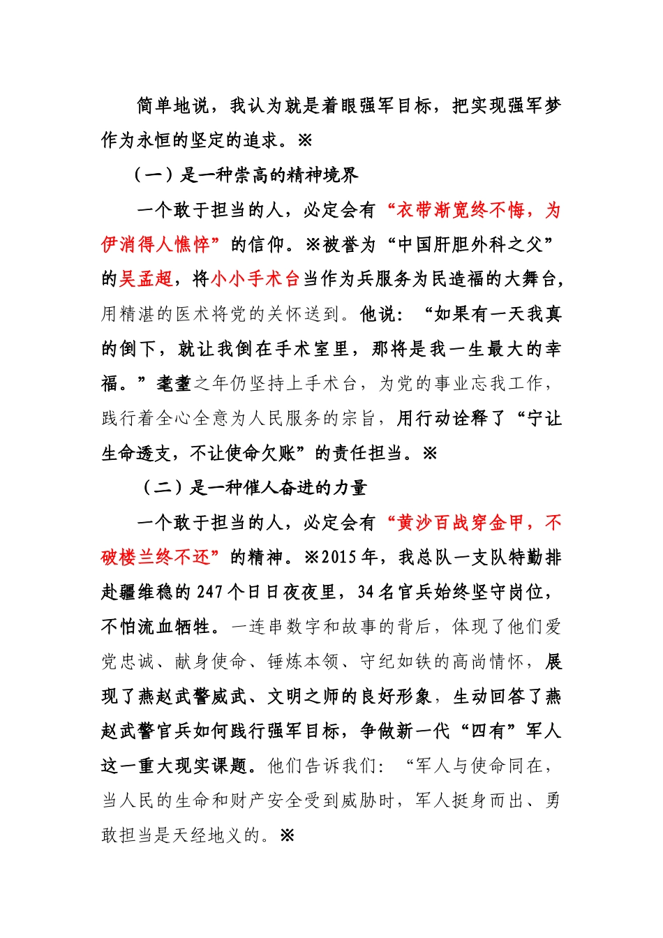 凝聚青春正能量-----立足本职勇担当-刘晓臣_第3页