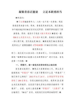 凝聚青春正能量-----立足本职勇担当-刘晓臣