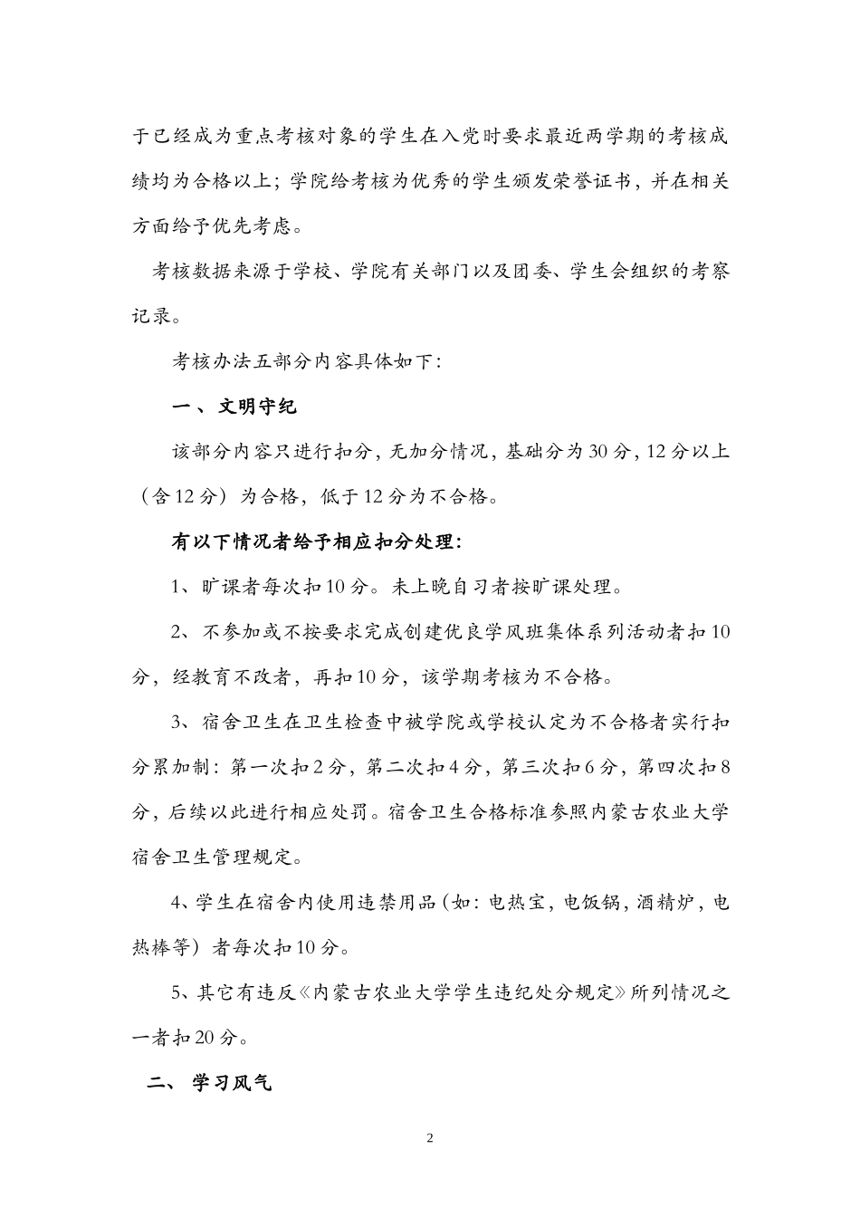 内蒙古农业大学生命科学学院入党考核制度_第2页