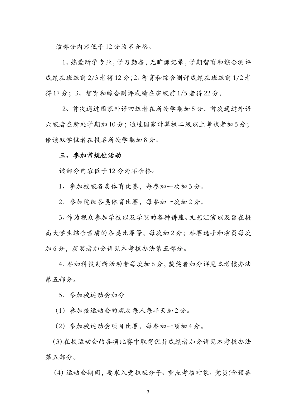 内蒙古农业大学生命科学学院入党考核制度_第3页