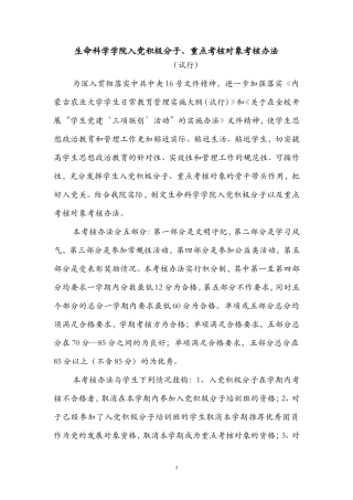 内蒙古农业大学生命科学学院入党考核制度