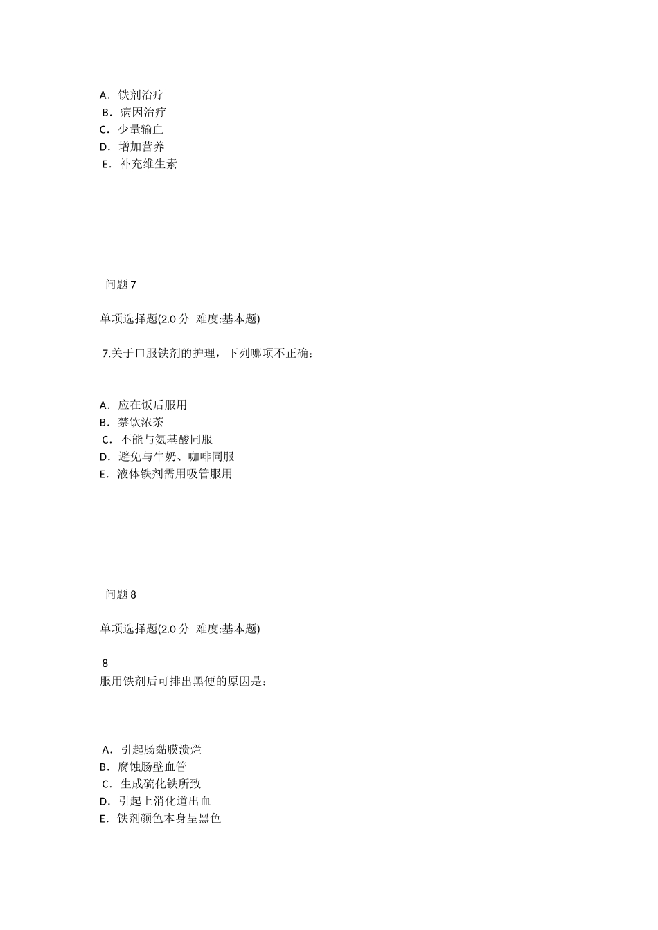 内科护理学血液系统习题_第3页