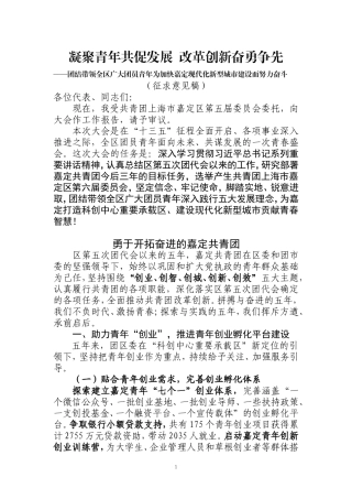 凝聚青年共促发展改革创新奋勇争先