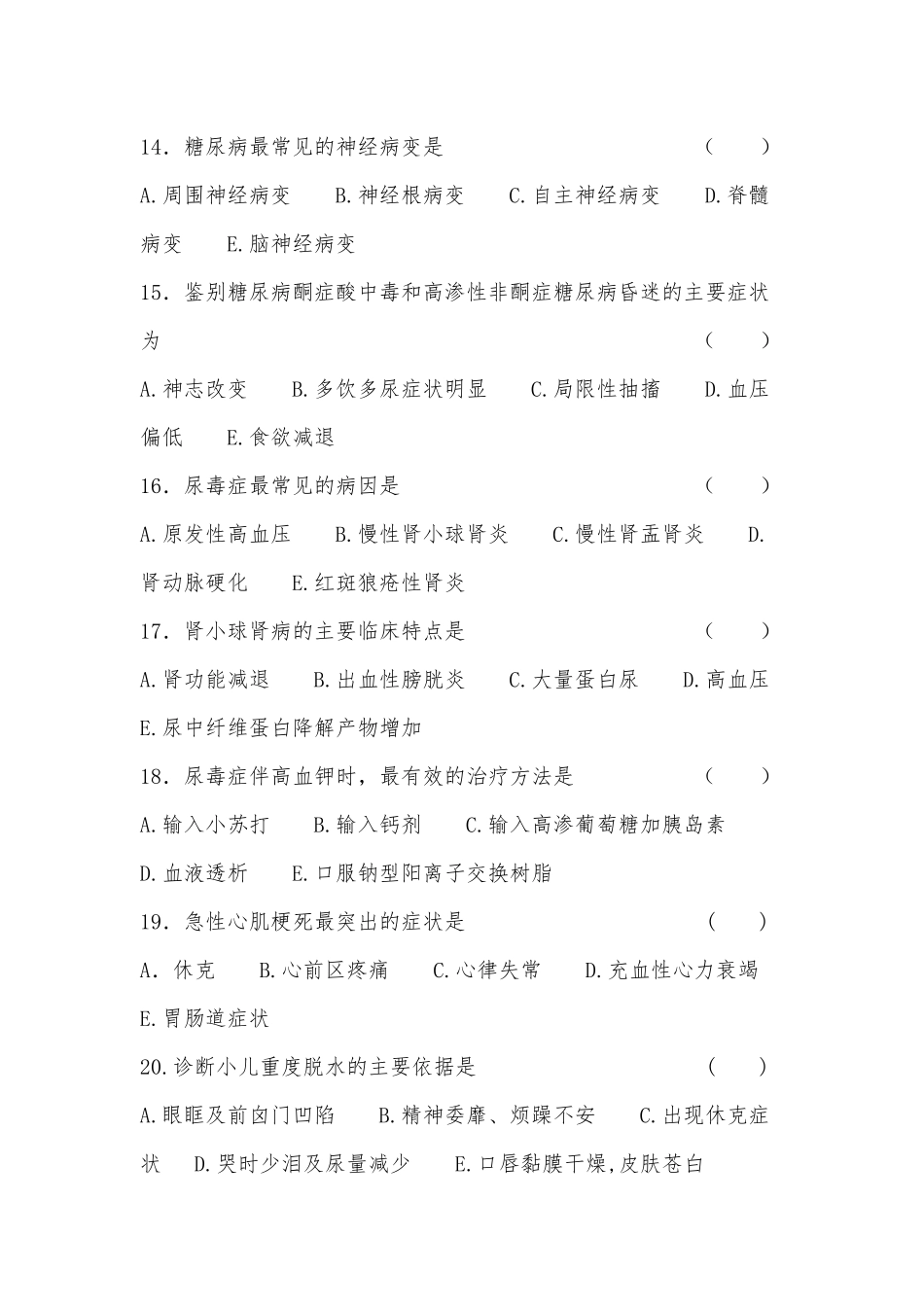内科护理学一_第3页