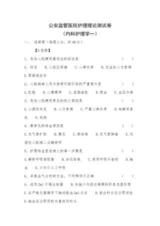 内科护理学一