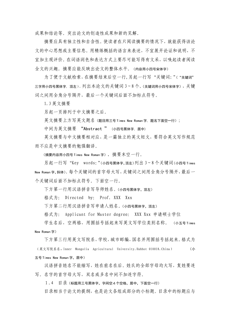 内蒙古农业大学学位论文格式规范(在职专业学位硕士研究生用)20150521_第2页