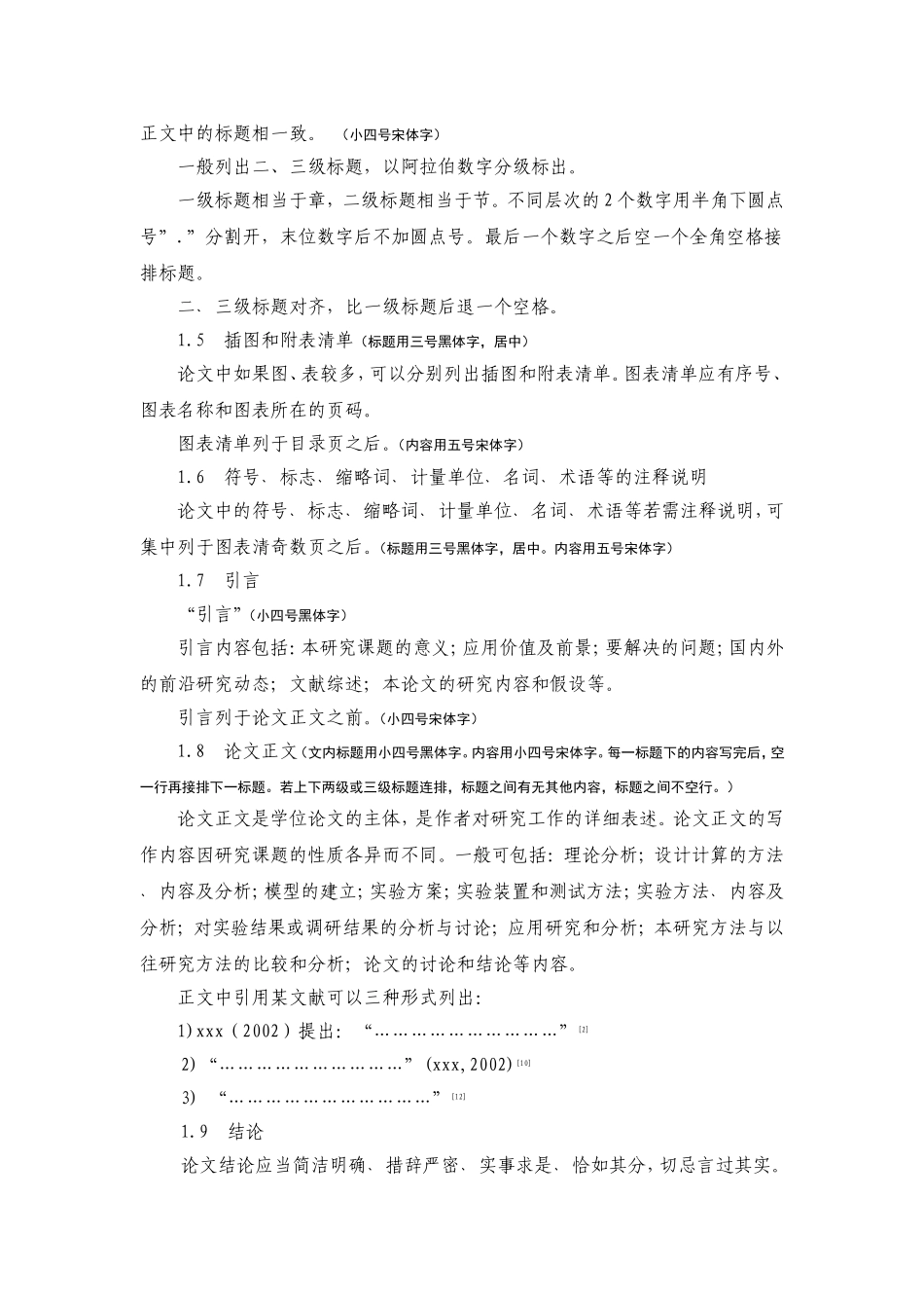 内蒙古农业大学学位论文格式规范(在职专业学位硕士研究生用)20150521_第3页