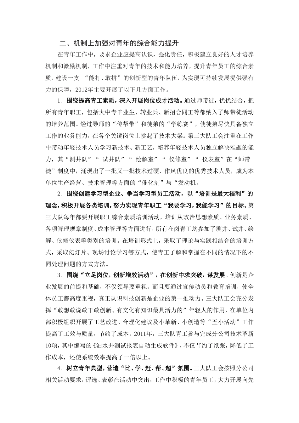 凝聚青年力量、激发青年活力-培养新时期企业青年群体_第3页