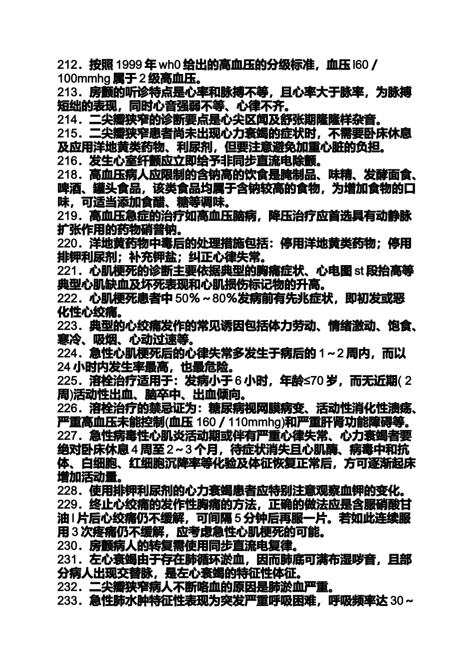 内科护理学知识点背诵_第2页