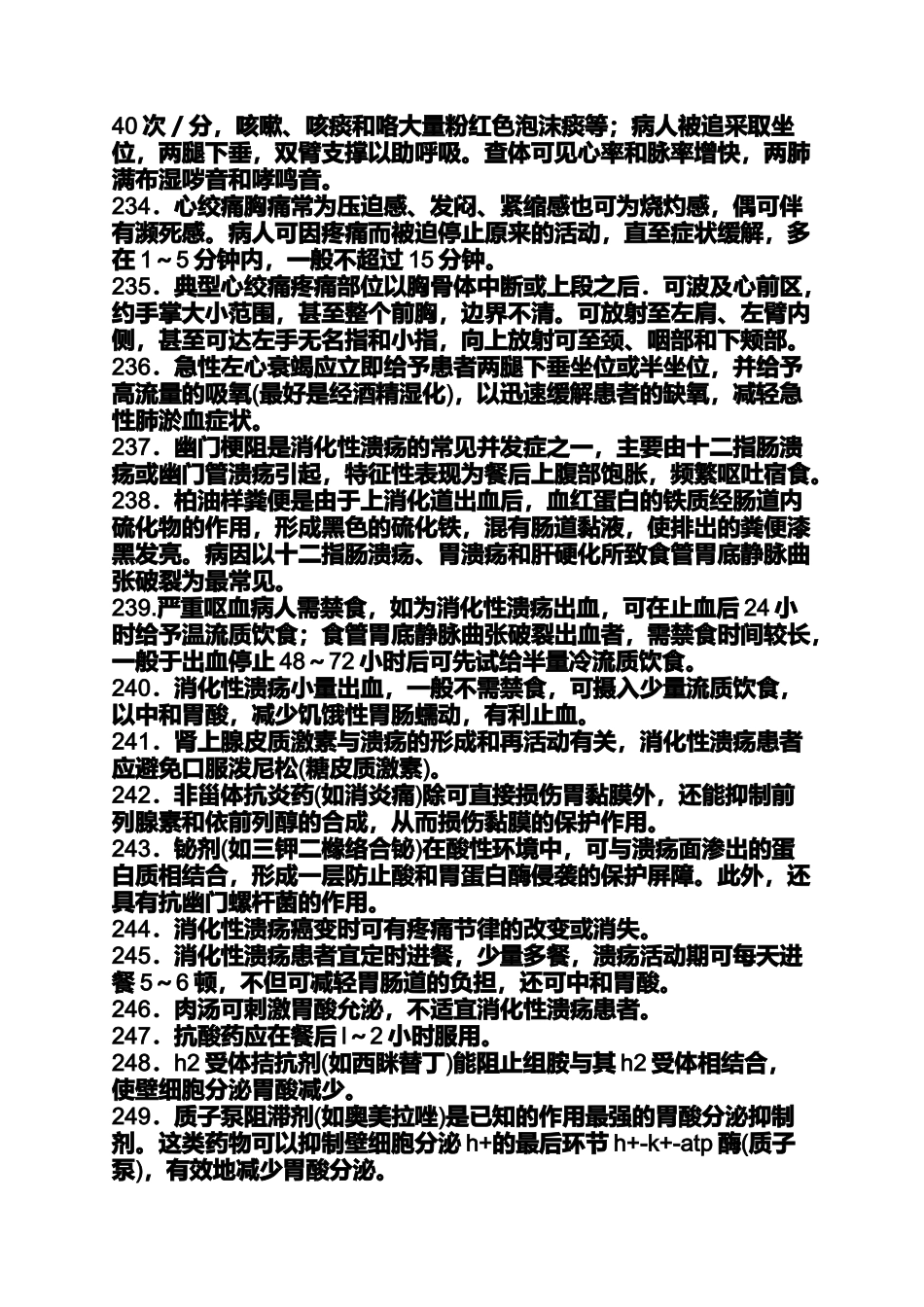 内科护理学知识点背诵_第3页