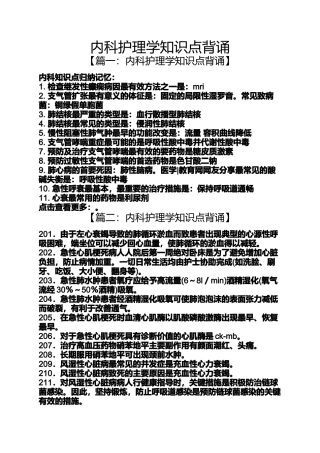 内科护理学知识点背诵