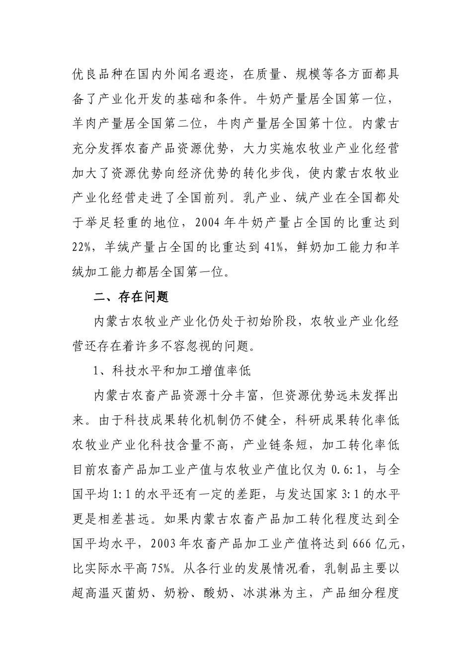 内蒙古农业基本概况_第2页