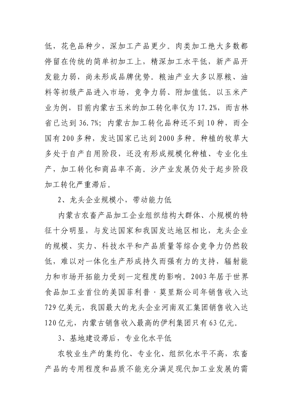 内蒙古农业基本概况_第3页