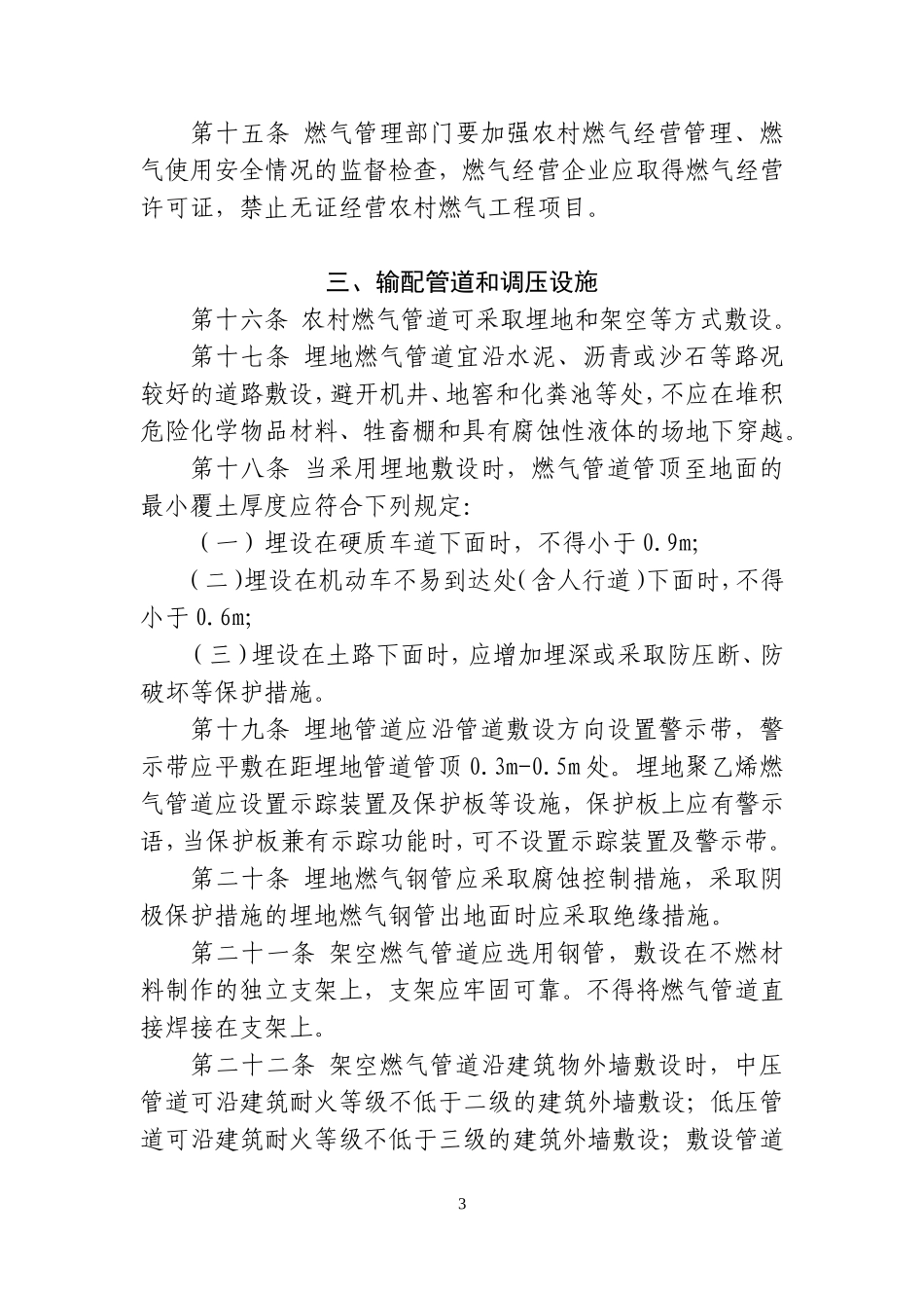 农村管道天然气工程技术导则_第3页
