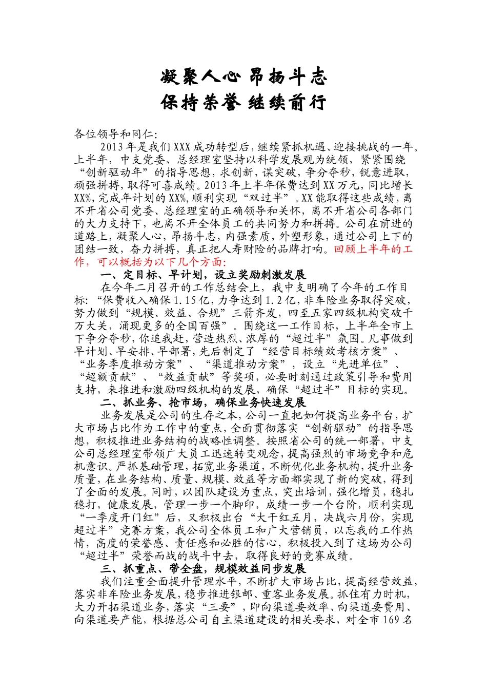 凝聚人心、昂扬斗志、保持荣誉_第1页