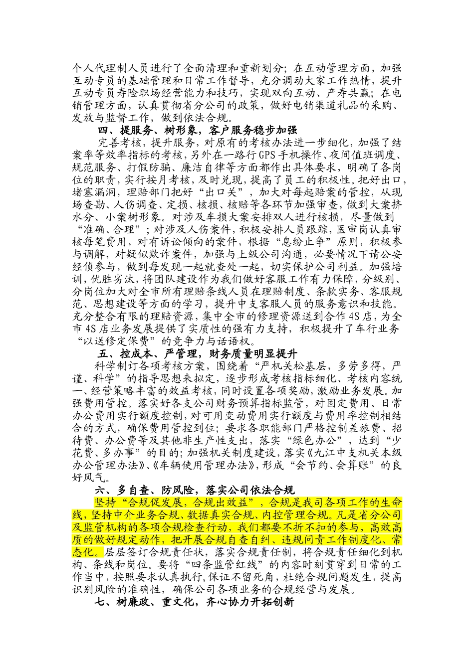 凝聚人心、昂扬斗志、保持荣誉_第2页