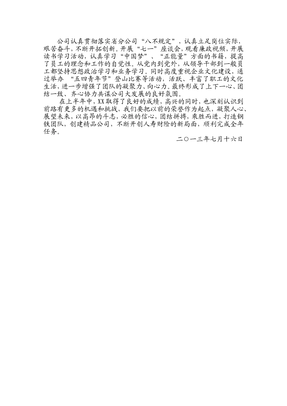 凝聚人心、昂扬斗志、保持荣誉_第3页