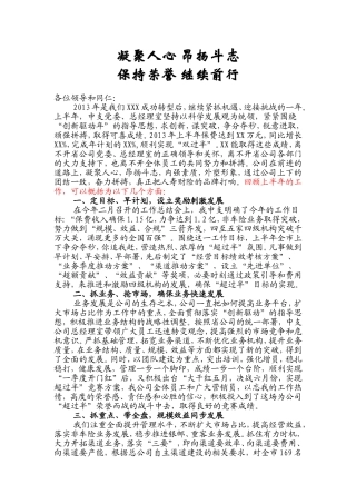 凝聚人心、昂扬斗志、保持荣誉