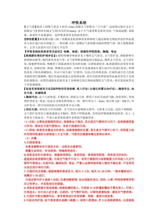 内科护理学知识点总结完整版