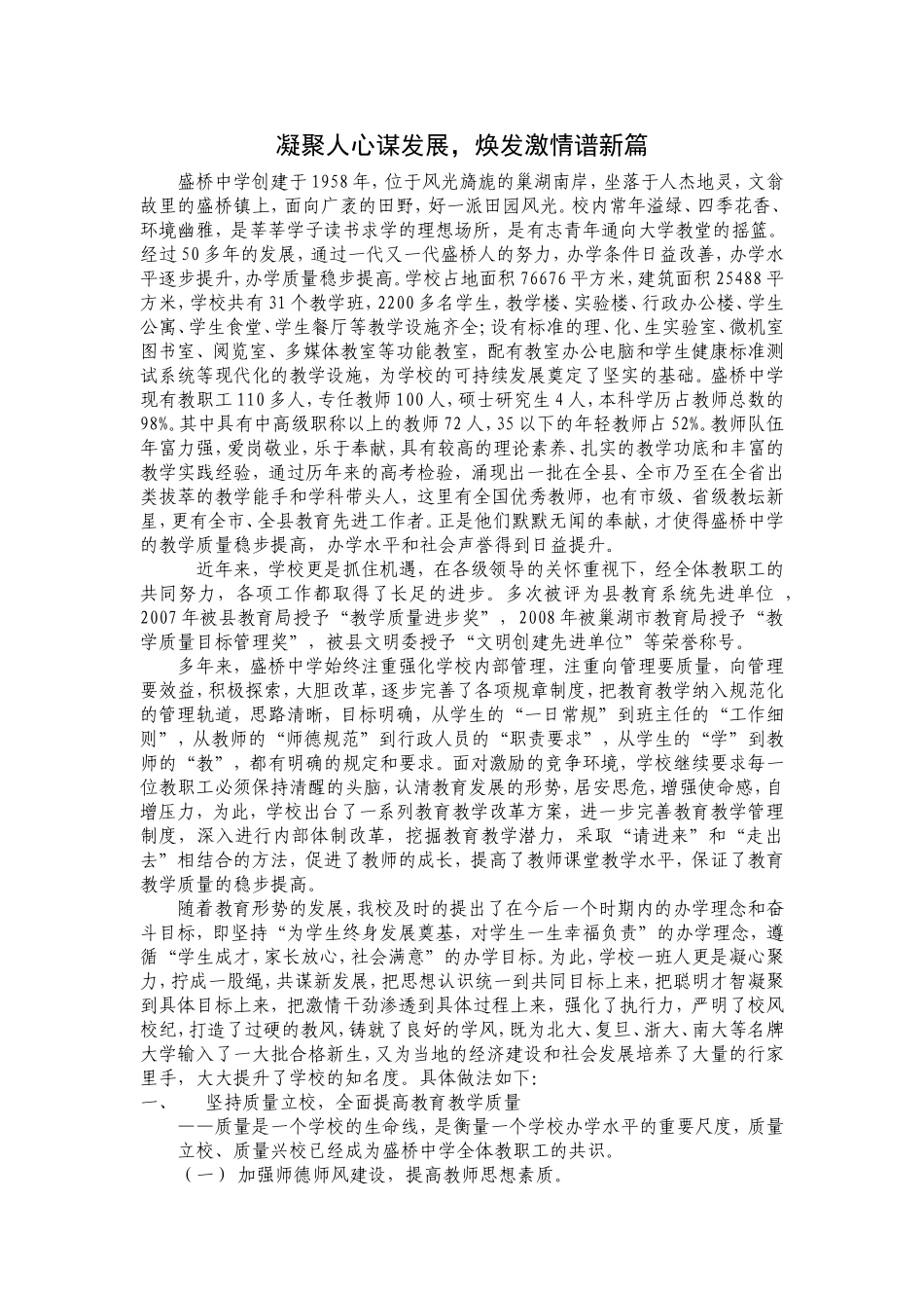 凝聚人心谋发展-焕发激情谱新篇_第1页