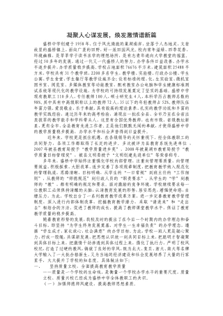 凝聚人心谋发展-焕发激情谱新篇