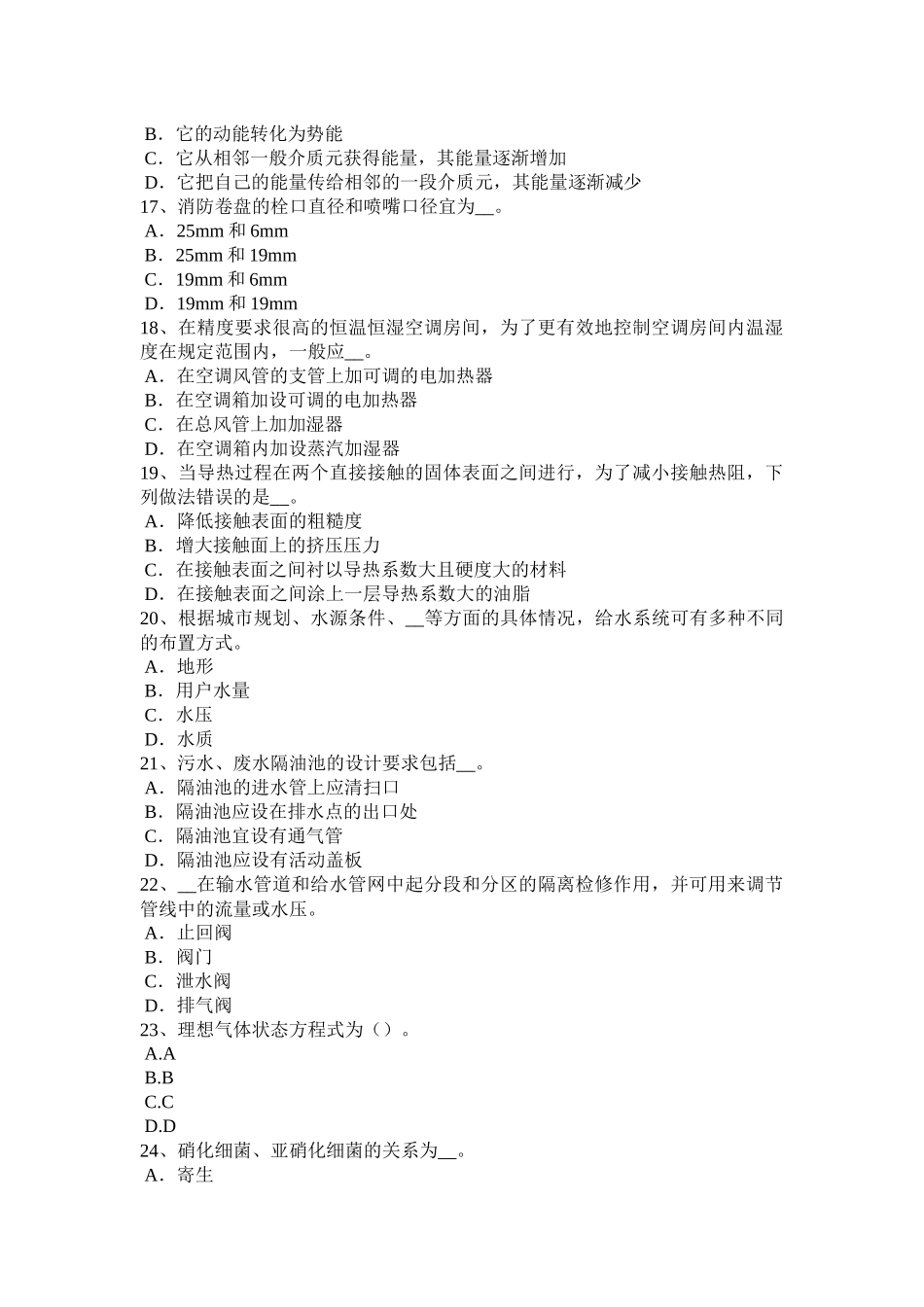 内蒙古暖通空调《基础》：ROHS测试涵盖的产品考试题_第3页