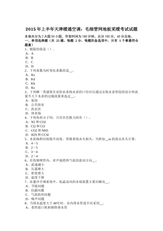 内蒙古暖通空调《基础》：ROHS测试涵盖的产品考试题