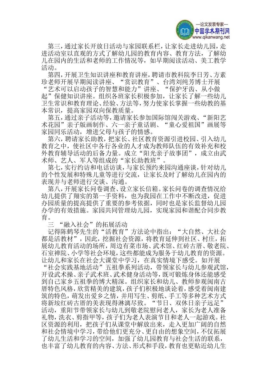凝聚三位一体的教育合力--着力提高幼儿教育实效_第2页