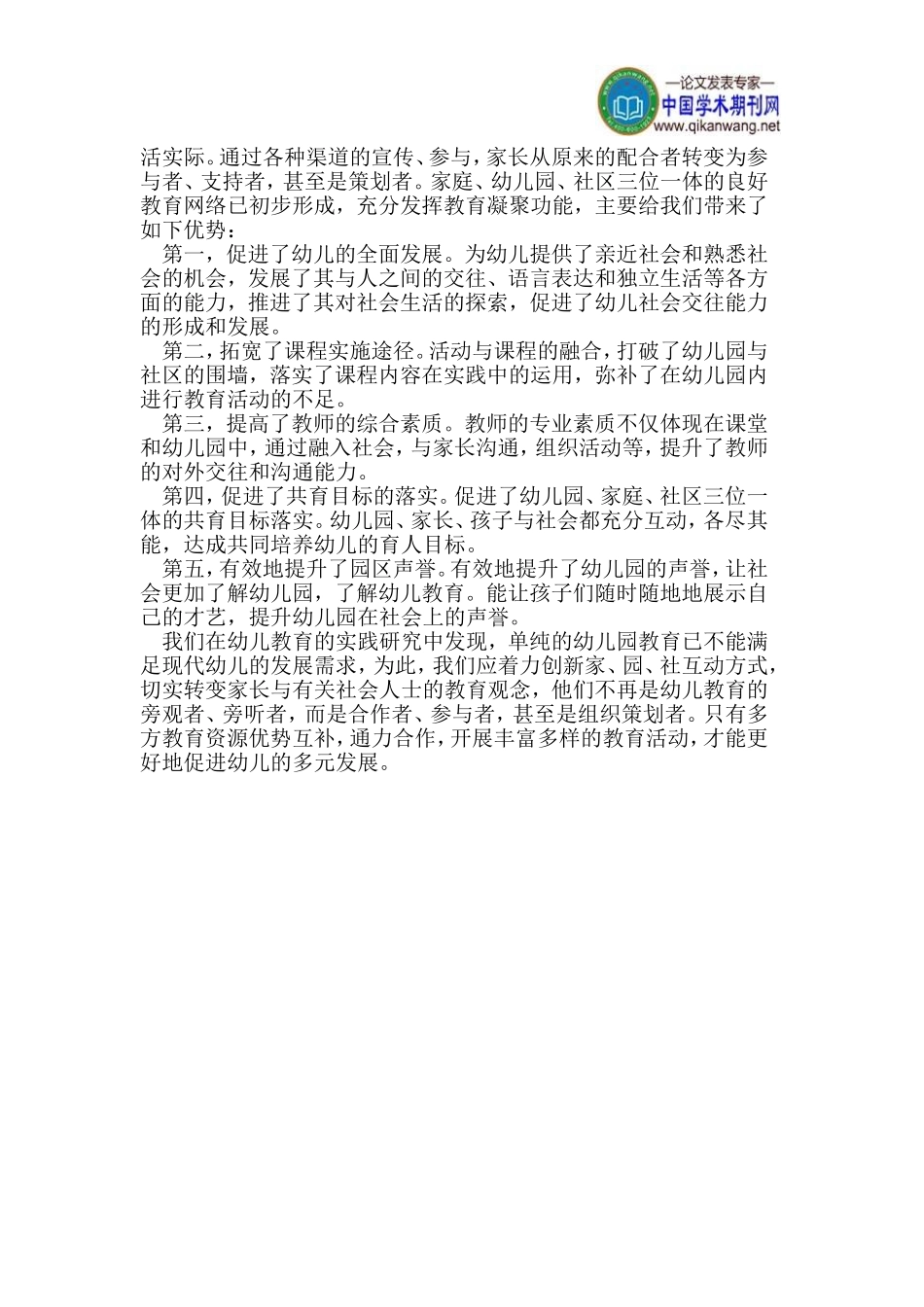 凝聚三位一体的教育合力--着力提高幼儿教育实效_第3页