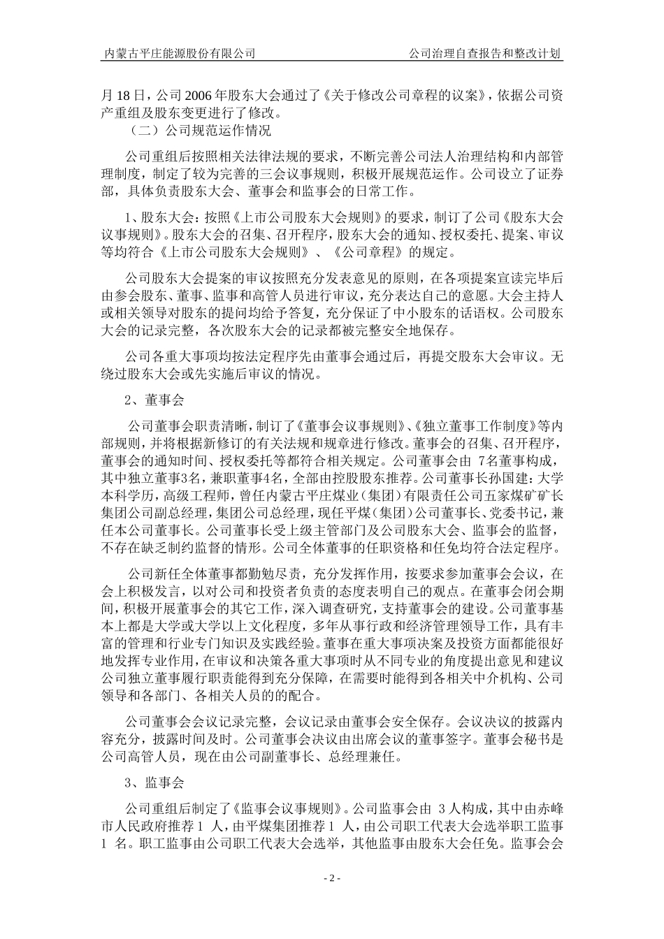 内蒙古平庄能源股份有限公司_第2页