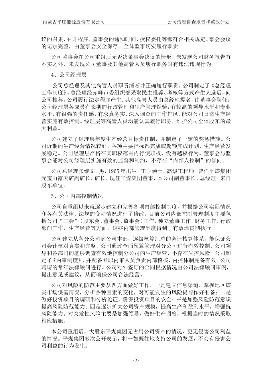 内蒙古平庄能源股份有限公司_第3页