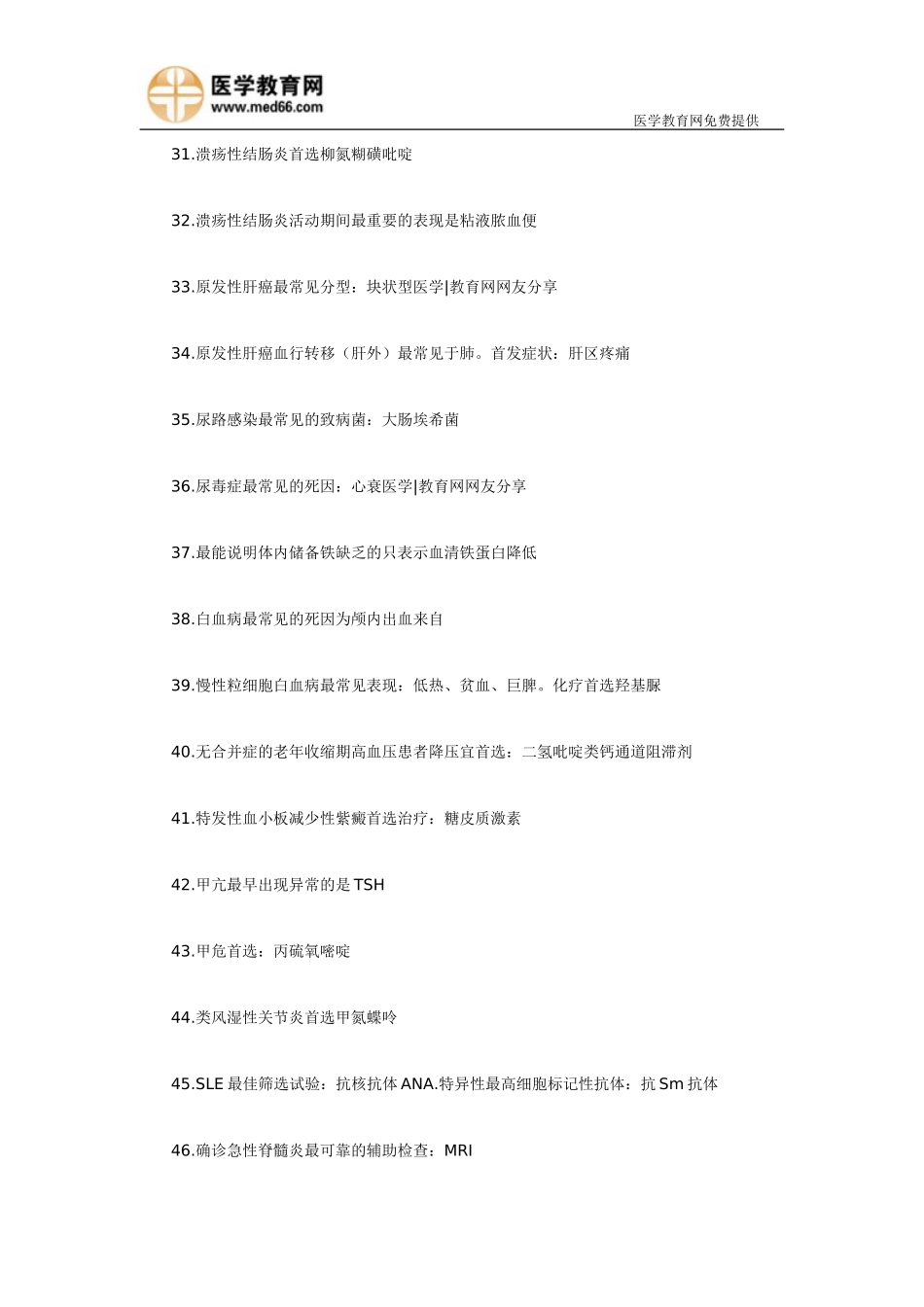 内科护理学重点记忆总结-2013年护士资格考试_第3页