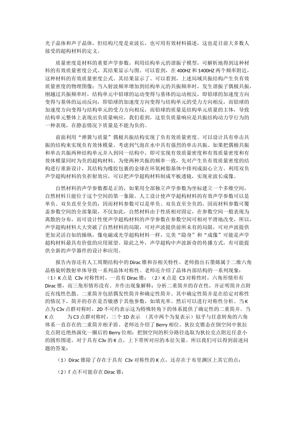 凝聚态物理前沿_第2页