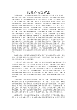 凝聚态物理前沿