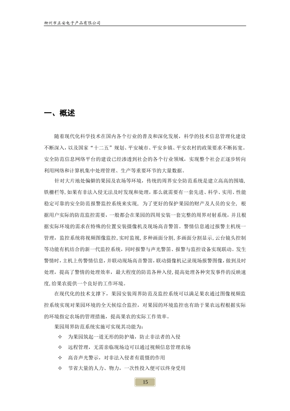 农村果园安防系统设计方案_第2页