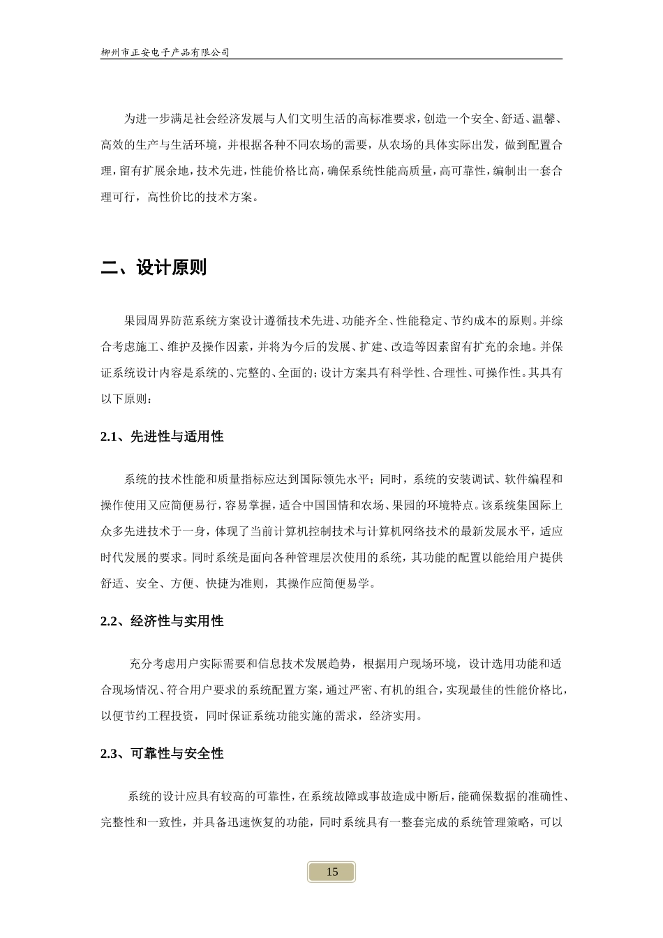 农村果园安防系统设计方案_第3页