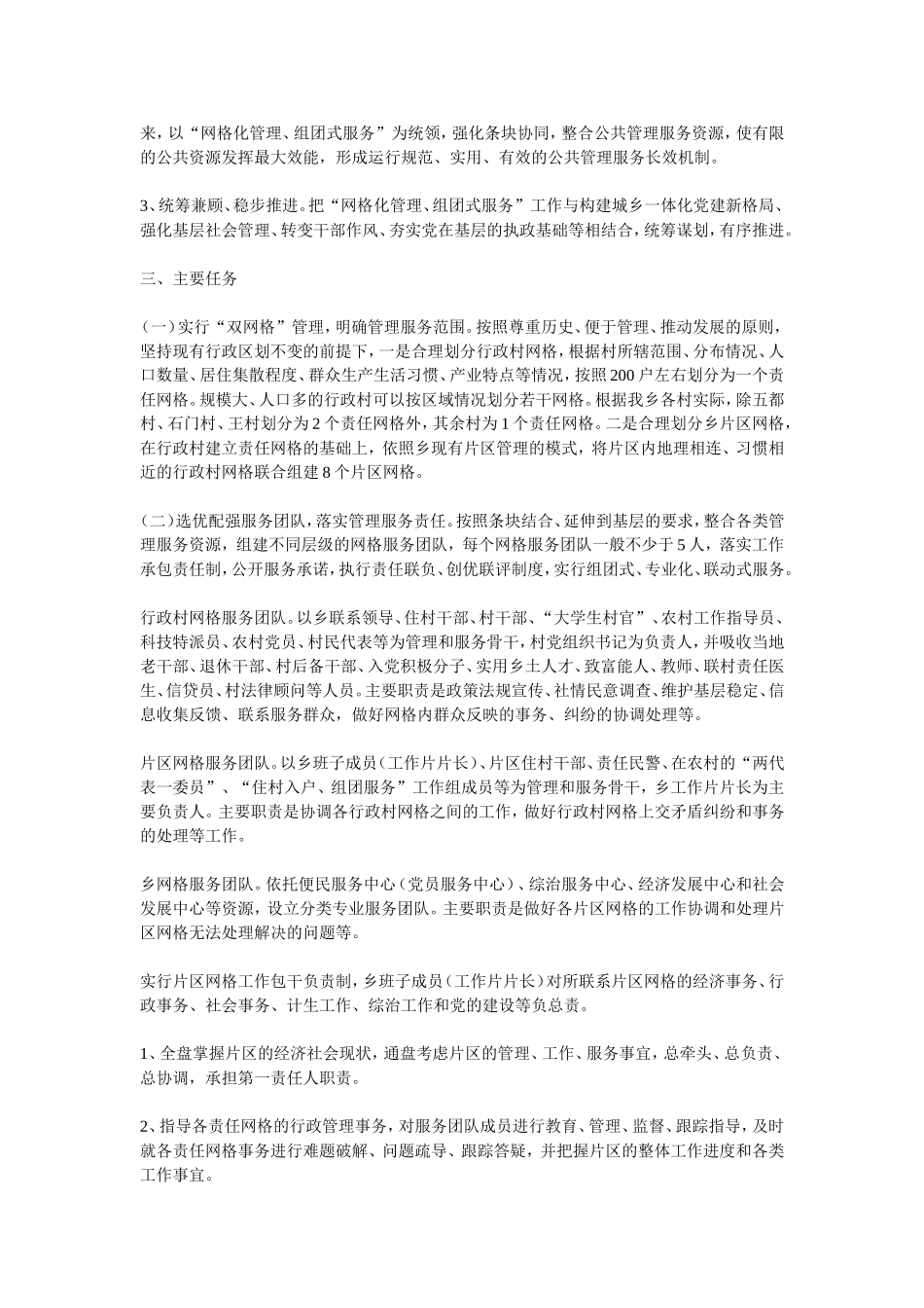 农村网格化管理工作_第2页