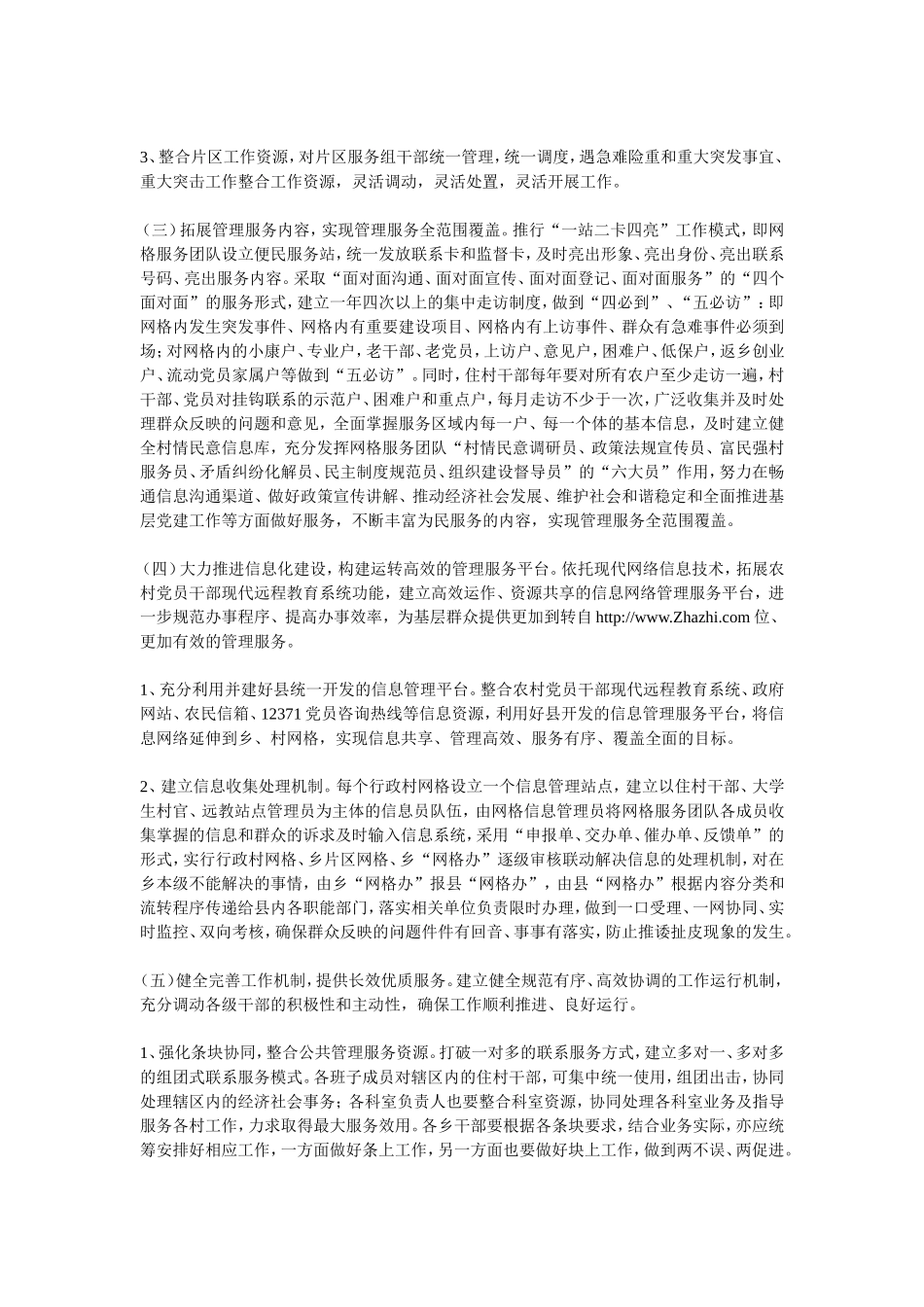 农村网格化管理工作_第3页