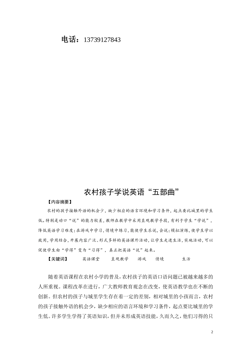 农村孩子学说英语“五部曲”_第2页