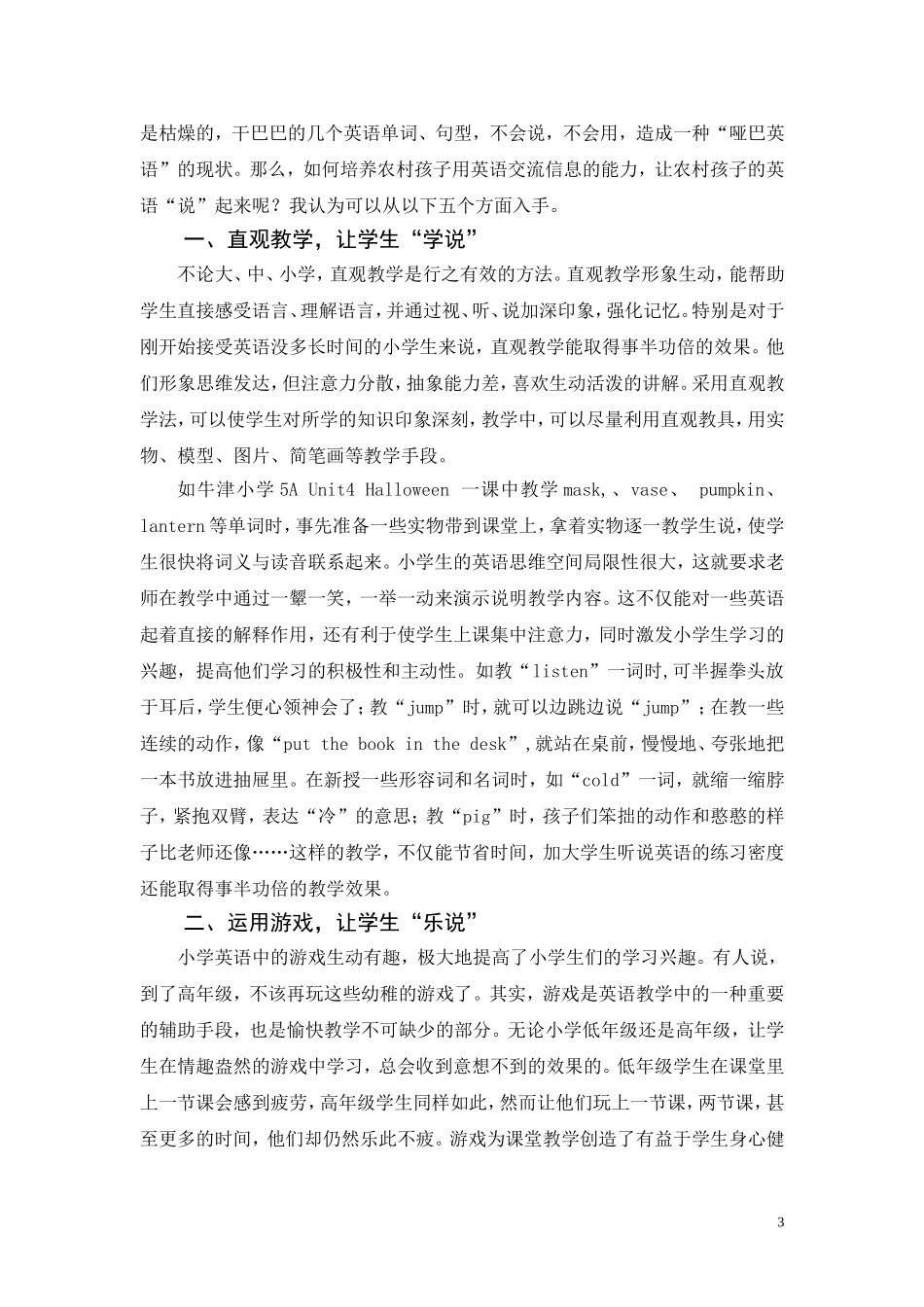 农村孩子学说英语“五部曲”_第3页