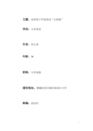 农村孩子学说英语“五部曲”
