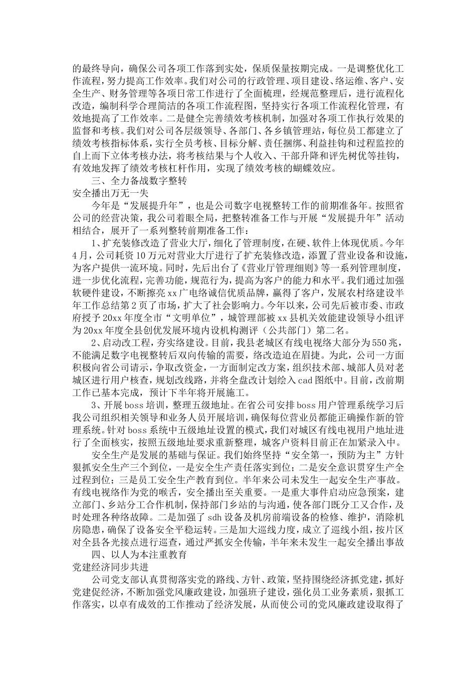 农村网络建设半年工作总结-精选模板_第2页