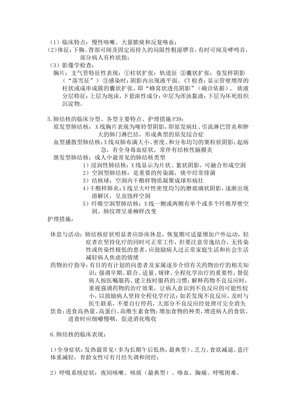 内科护理学重点总结_第2页