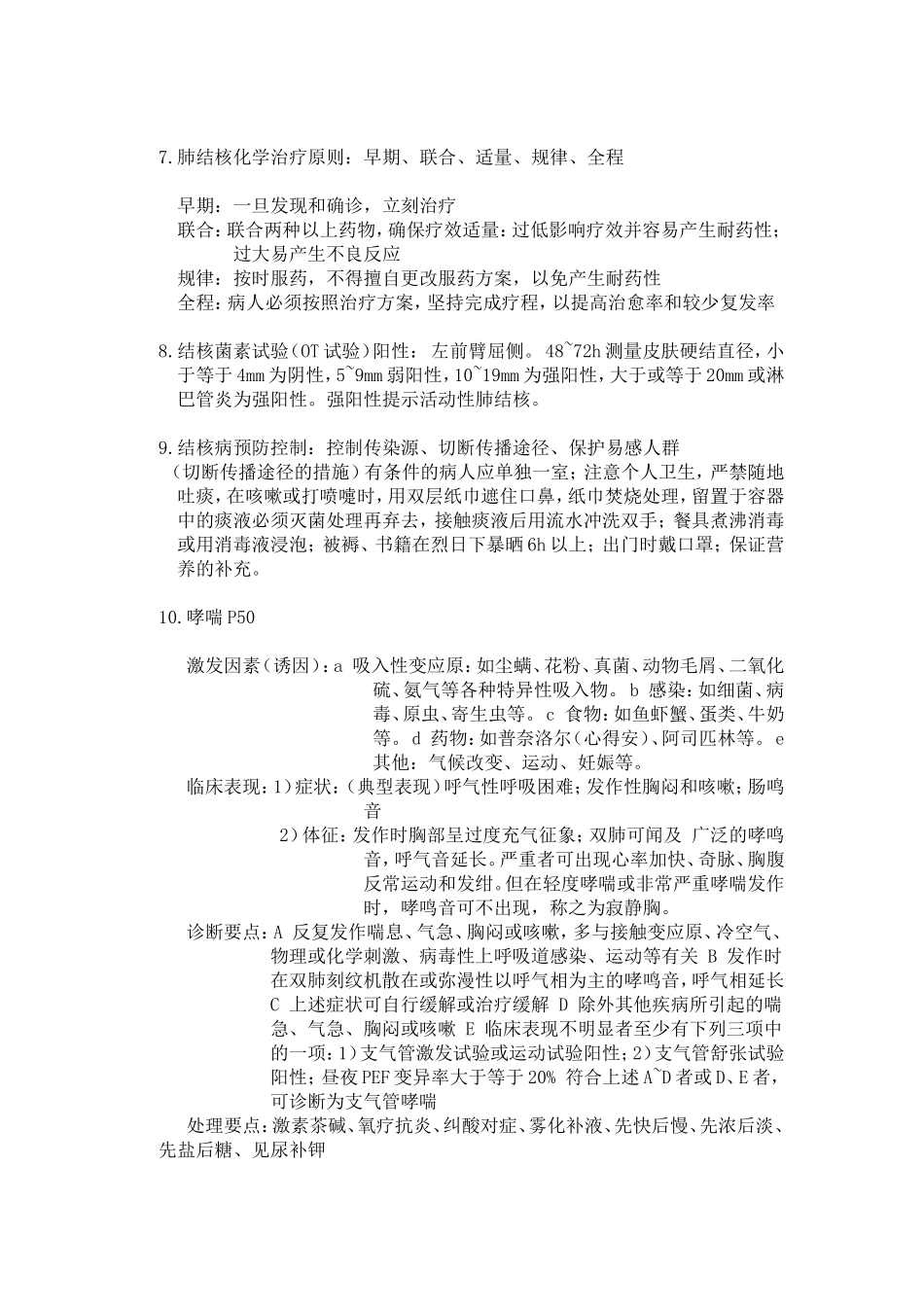 内科护理学重点总结_第3页