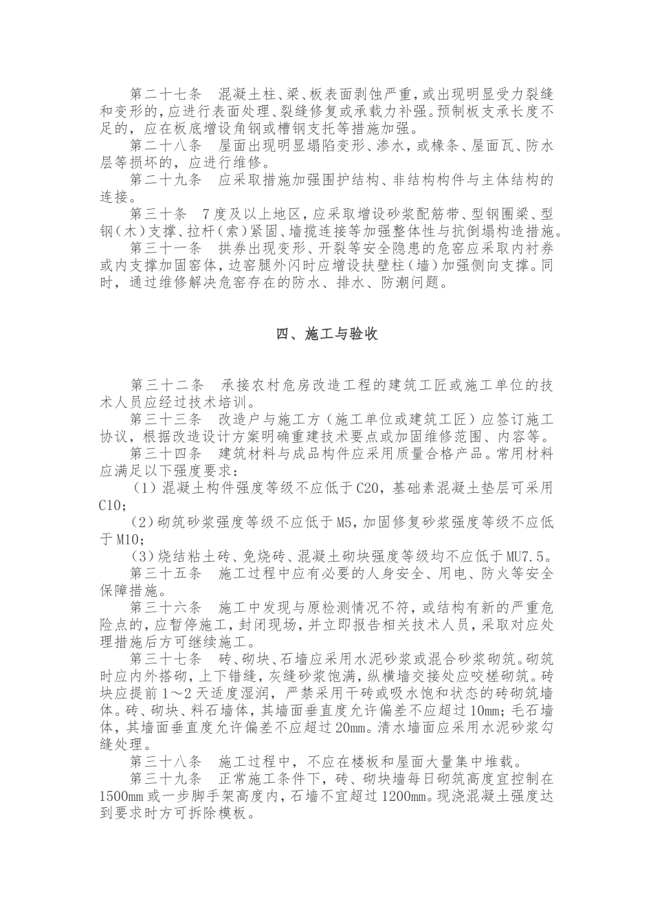 农村危房改造基本安全技术导则_第3页