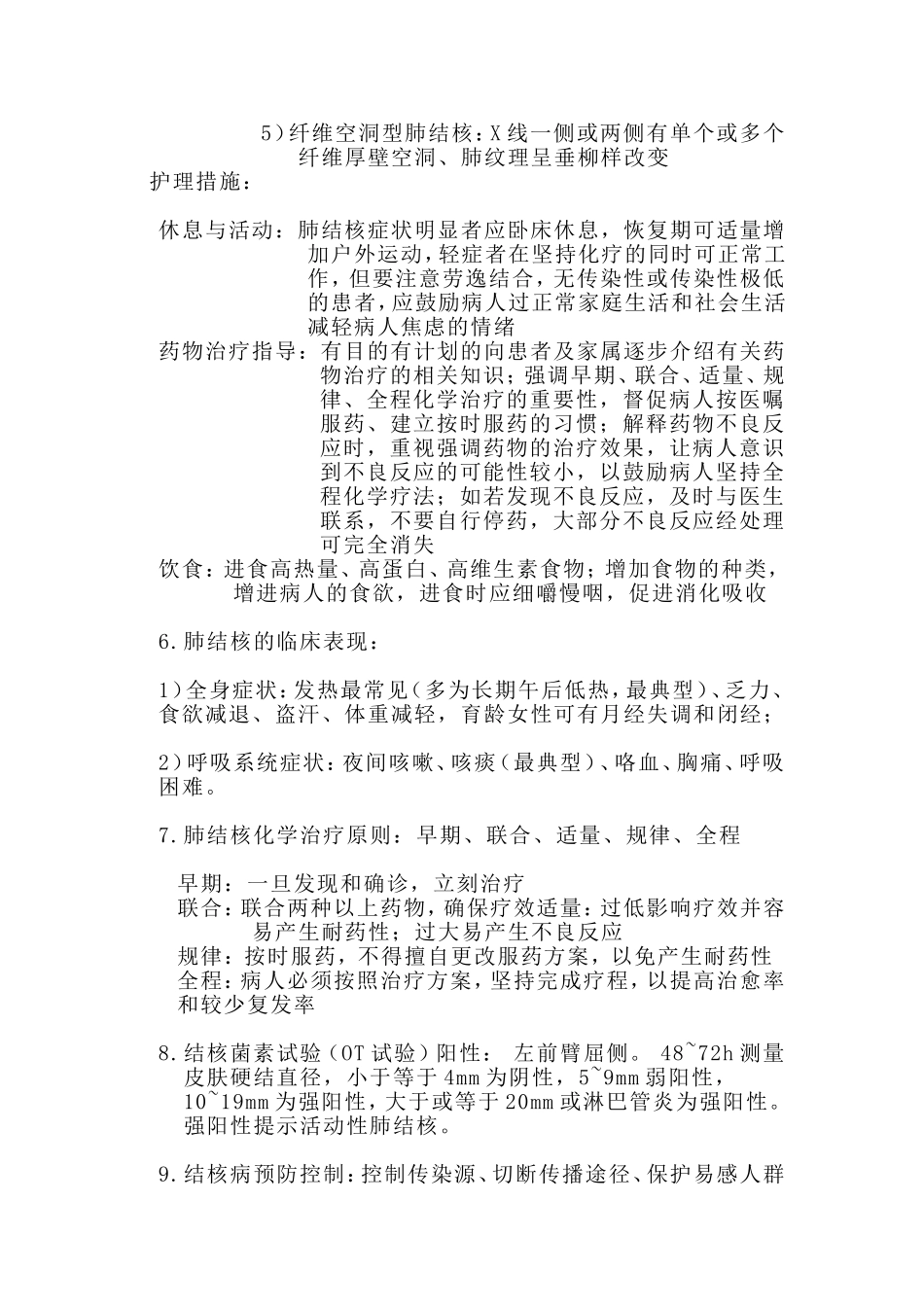 内科护理学重点总结2_第3页