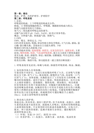 内科护理学重点总结2
