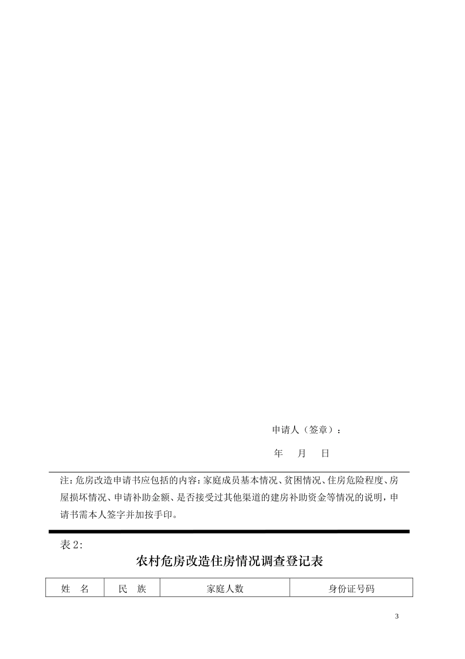 农村危房改造农户信息档案(样表)定稿.doc1_第3页