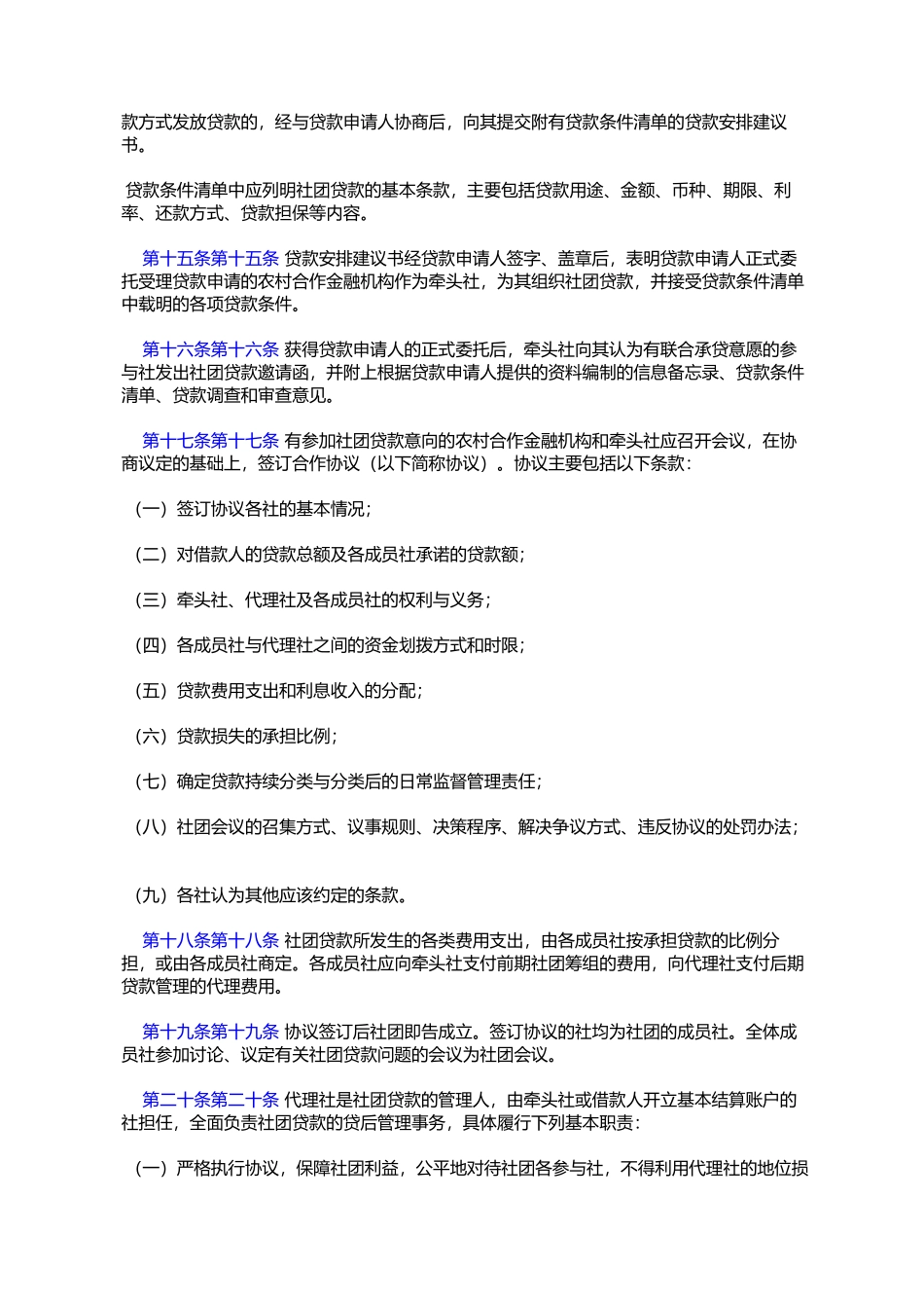 农村合作金融机构社团贷款指引_第3页