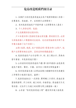 农村危房改造申请表